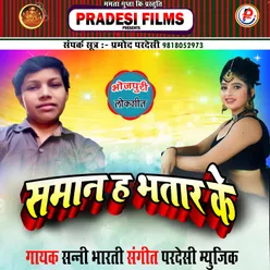 Saman H Bhatar Ke Bhojpuri Song (Bhojpuri)