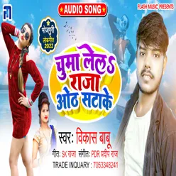 Chumma Lela Raja  Oth Satake (Bhojpuri)