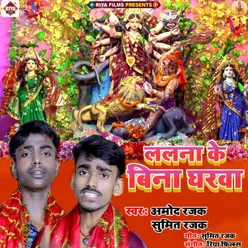 Lalna Ke Bina Gharwa (Bhojpuri)