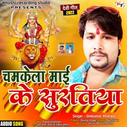 Chamkela Mai Ke Suratiya (Bhojpuri Bhakti Song)