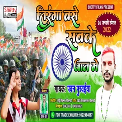 Tiranga Base Sabke Jaan Me (Bhojpuri)