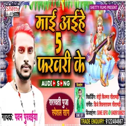 Mai Aihe 5 February Ke (Bhojpuri)