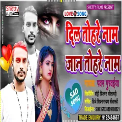 Dil Tohare Name Janu Jaan Tohare Name (Bhojpuri)