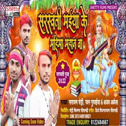 Sarswati Mai Ke Mahima Mahan Ba (Bhojpuri)