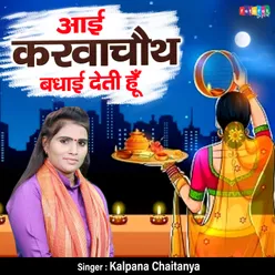 Aai Karwachauth Badhai Deti Hu (Hindi)
