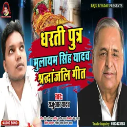 Dharti Putra Mulayam Singh Yadav Shradhanjali Geet (Bhojpuri)