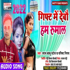 Gift Me Debau Hum Rumal (Bhojpuri)