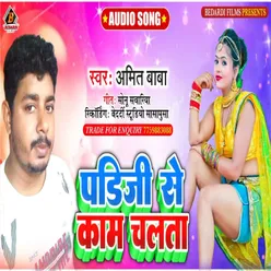 Pandi Ji Se Kam Chalata (Bhojpuri)