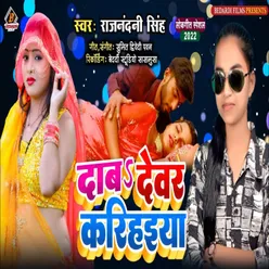 Dab Dewar Karihaiya Ho (Bhojpuri)