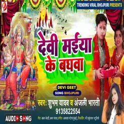 Devi Maiya Ke Bhaghwa (Devi Geet)