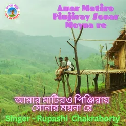 Amar Matiro Pinjiray Sonar Moyna Re (Bangla song)