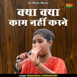 Kya Kya Kam Nahin Karane (Hindi)