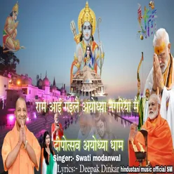 Ram Aaye Gaile Ayodhya Nagariya Mein Ayodhya Diputsav Ayodhya  Dham