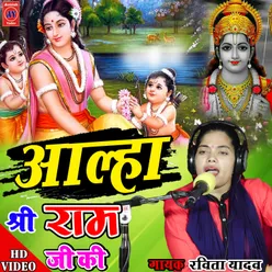 Aalha Shri  Raam Ji Ki (Hindi)