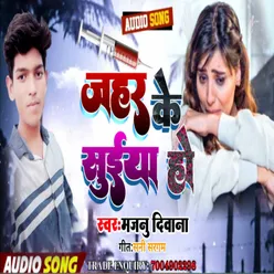 Jahar Ke Suiya Ho (bhojpuri sad song)