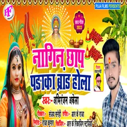 Nagin Chhap Pdaka Brand Hola (Chhath Song)