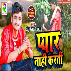 Pyar Nahi Karati (Bhojpuri)