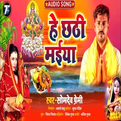 He Chhathi Maiya (Bhojpuri)