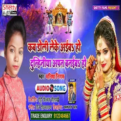 Dulhainiya Apan Banaiba Ho (Bhojpuri)