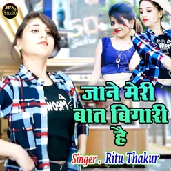 Jaane Meri Baat Bigari Hai (Hindi)