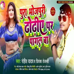 Pura Bhojpuri Tora Dhodhiye Pe Pagal Ba (bhojpuri)