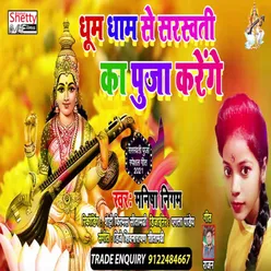 Dhum Dham Se Sarswati Puja Karenge (Bhojpuri)