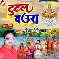 Tutal Daura (Bhojpuri)