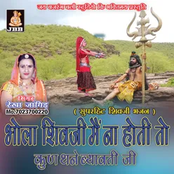 Bhola Shiv Ji Main Na Hoti Toh Kun Thane Byawato Ji (Bholenath Bhajan)