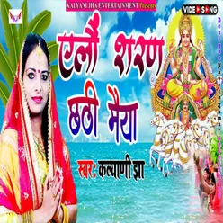 Ailo Sharan Chhathi Maiya (Maithili)