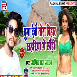 Ghuma Debau Tora Bihar Sahriya Ge Chhaudi (Bhojpuri Song)