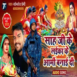 Sah Ji  Ke  Laika Ke Armi  Bnai Di (Bhojpuri)