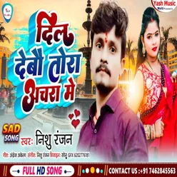 Dil Debau Tore Achara Me (Sad Song)