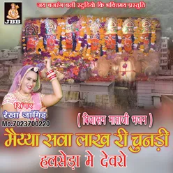 Maiyya Sawa Lakh Ri Chunri (Mataji Bhajan)