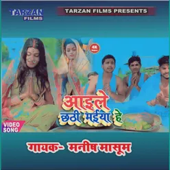 Aaile Chathi Maiya (Bhojpuri)