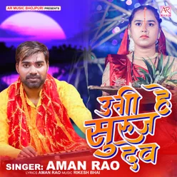 Ugi Hai Suraj Dev (Bhojpuri)