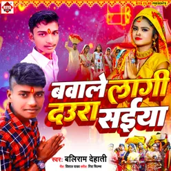 Bawale Lagi Daura Saiya (Bhojpuri)