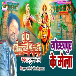 Gorakhpur Ke Mela (Bhakti Bhojpuri)