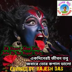 Ek Dineri Jibon Tore (Bangla Song)