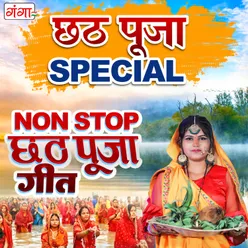 Chhath Puja Special Non Stop Chhath Puja Geet (Bhojpuri)