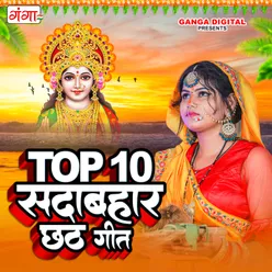 Top 10 Sadabahar Chhath Geet (Bhojpuri)