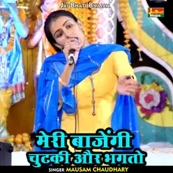 Meri Bajengi Chutaki Aur Bhagato (Hindi)