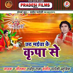 Chhath Maiya Ke Kripa Se (Bhojpuri)