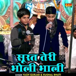 Surat Teri Bholi Bhali (Hindi)