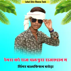 Regara Ko Raj Chale Pura Rajasthan M