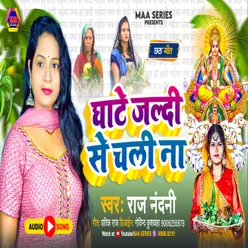 Ghate Jaldi Se Chali Na (BHOJPURI)