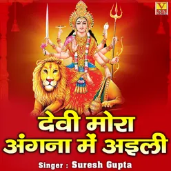 Devi More Angana Me Aaili (Bhojpuri)