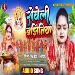 Roweli Bajhiniya (Bhojpuri)