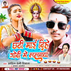 Chhathi Mai Dihe Godi Me Lalnva (Bhojpuri Song)