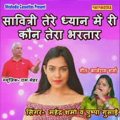 Savitri Tere Dhyan Me Ri Kon Tera Bhartar