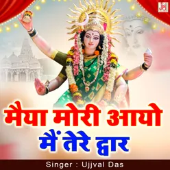Maiya Mori Aayo Main Tere Dwar (hindi)